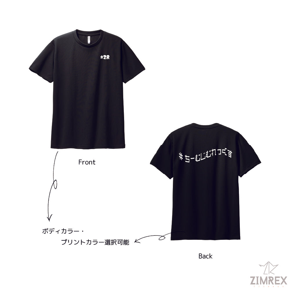 ちーむTシャツ